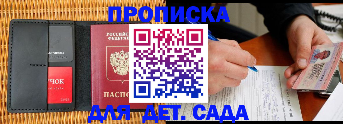 купить прописку в Азнакаево